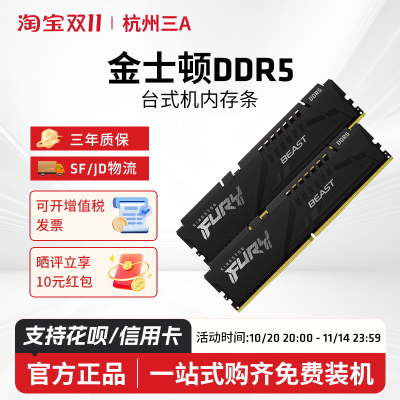 游戏金士顿DDR5电脑内存条野兽