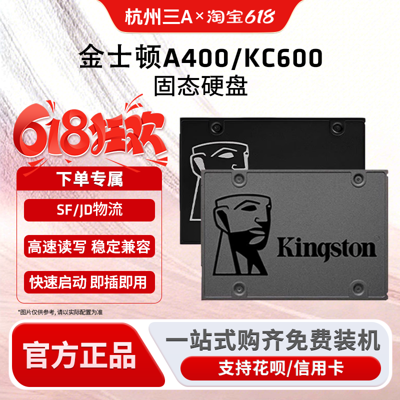 金士顿固态硬盘A400/KC600 笔记本台式机2.5寸硬盘SSD电脑SATA3.0