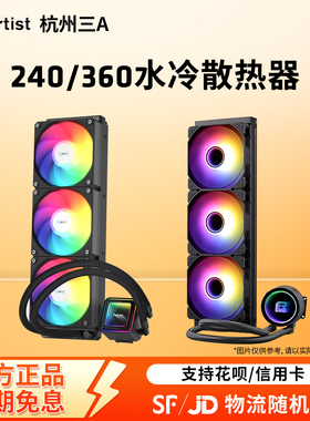 雅浚240/360ARGB水冷雅浚EA3 SE/GA一体式散热器CPU风扇台式电脑