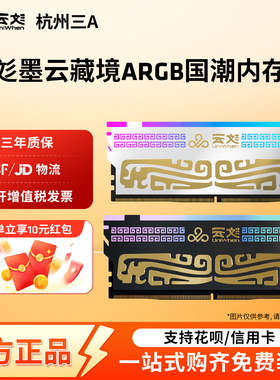紫光国芯UniWhen墨云藏镜煌DDR5台式32GB内存条 6800 7200 8000频