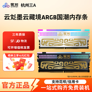 7200 6800 8000频 32GB内存条 紫光国芯UniWhen墨云藏镜煌DDR5台式