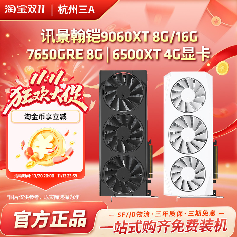 讯景瀚铠RX9060XT/7650GRE电竞台式电脑主机游戏独立全新国补显卡