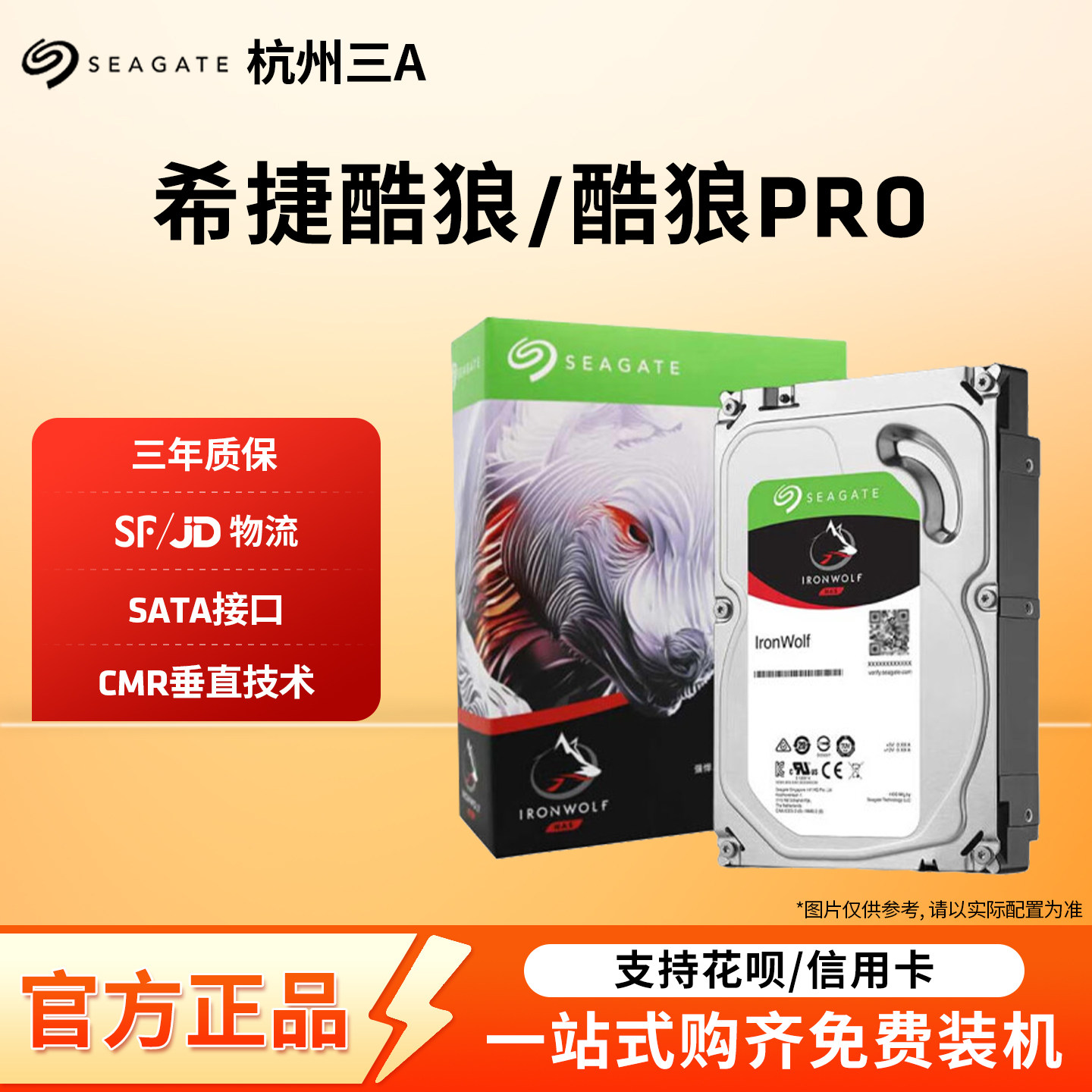 希捷酷狼PRO 4T/6T/8T硬盘企业级NAS存储数据救援SATA3机械硬盘