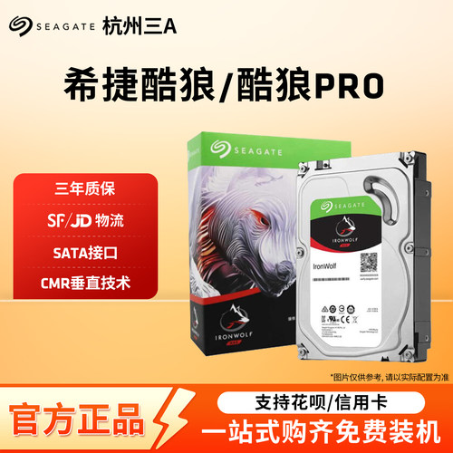 希捷酷狼PRO 4T/6T/8T硬盘企业级NAS存储数据救援SATA3机械硬盘