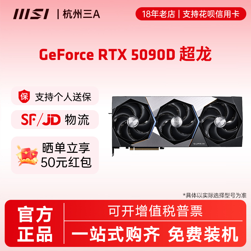 MSI微星RTX 5090D超龙神龙魔龙英伟达台式电脑电竞独立显卡