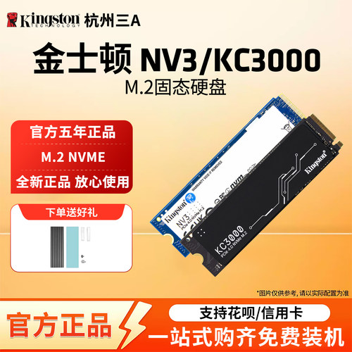 金士顿NV3KC3000固态硬盘