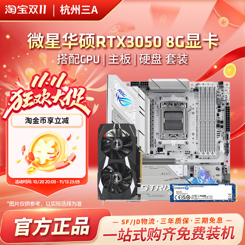 华硕微星RTX3050显卡搭CPU套装