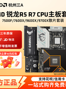 AMD锐龙7500F/9600X/9700X/8700G搭B650M重炮手迫击炮主板CPU套装
