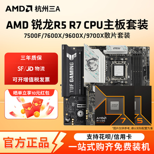 8700G搭B650M重炮手迫击炮主板CPU套装 9700X 9600X AMD锐龙7500F