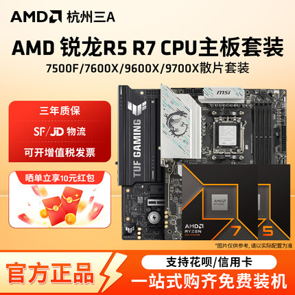 AMD锐龙7500F/9600X/9700X/8700G搭B650M重炮手迫击炮主板CPU套装