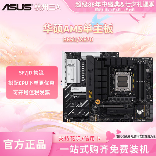 华硕AM5主板B650MX670重炮手