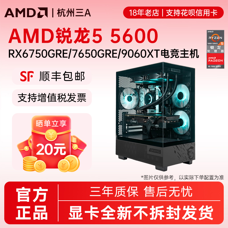 AMD锐龙5600/6750GRE显卡3A主机