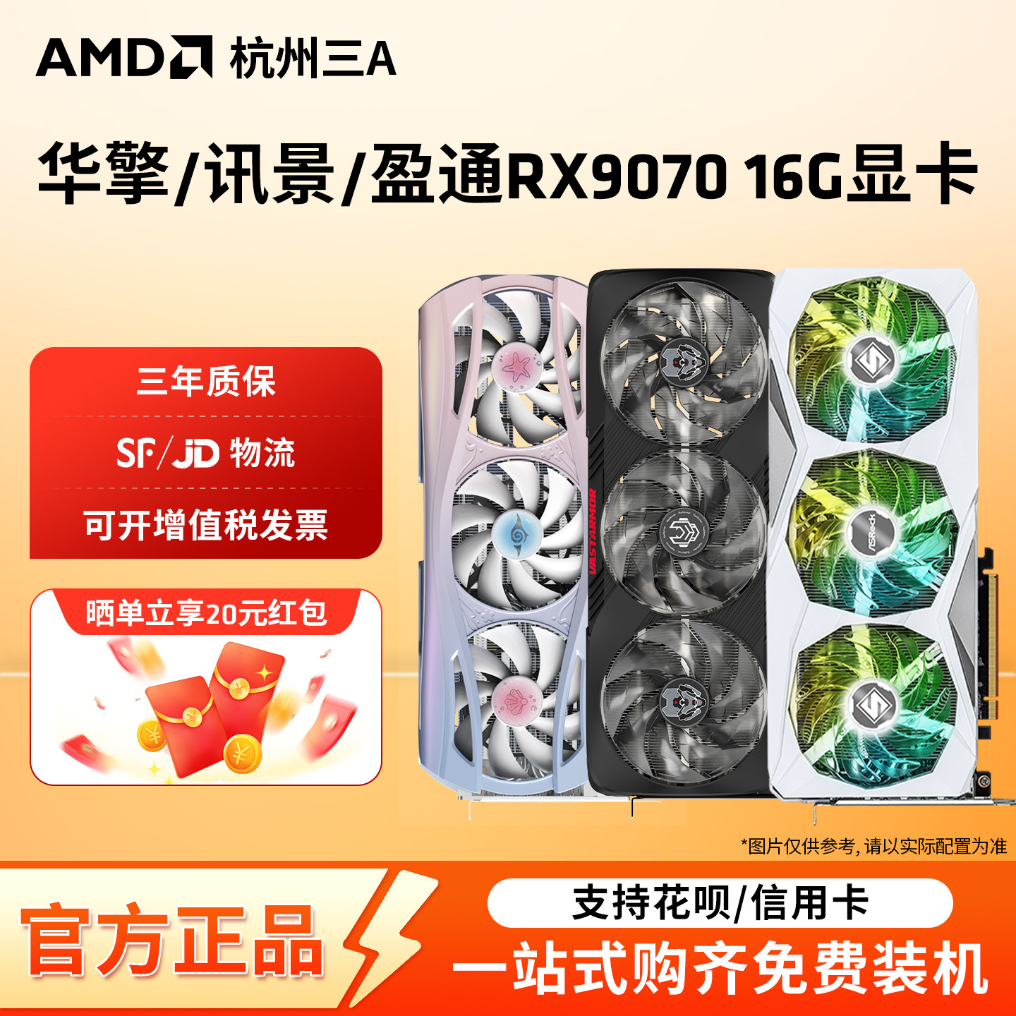 AMD讯景/盈通RX9070/9070XT16G樱瞳凤凰涅槃游戏台式电脑独立显卡