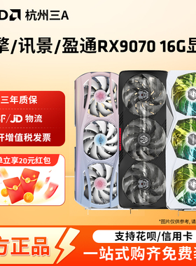 AMD讯景/盈通RX9070/9070XT16G樱瞳凤凰涅槃游戏台式电脑独立显卡