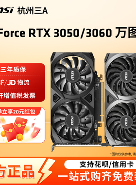 MSI微星RTX3050 6G万图师台式机电脑直播电竞游戏办公独立显卡