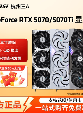 微星N卡新品显卡RTX5070/5070Ti万图师魔龙神龙新品独立显卡