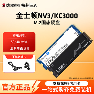 KC3000 M.2高速电脑台式 SSD 笔记本500G 金士顿固态硬盘NV3
