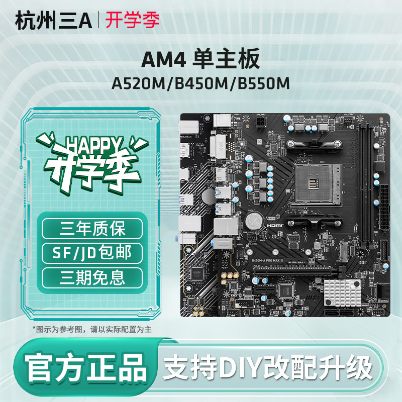 AMD锐龙5600GT5700X3D搭B450主板图片