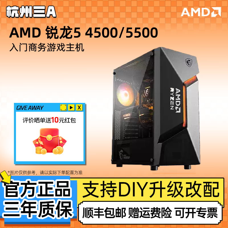 5500X3D+50607650GRE显卡3A主机