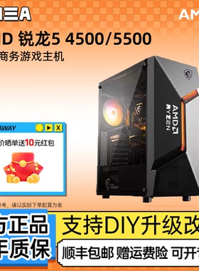 AMD锐龙5500X3D/5060/4500/9060XT显卡电竞游戏主机台式DIY组装机
