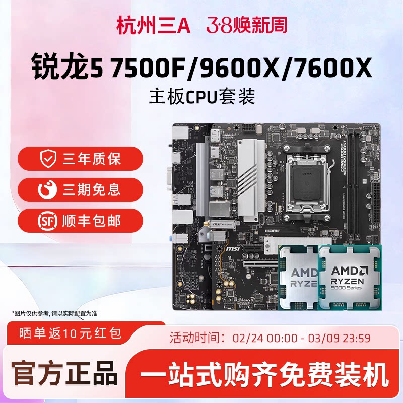 AMD锐龙R5 7500F/9600X/7600X散片套装搭B650M主板CPU套装