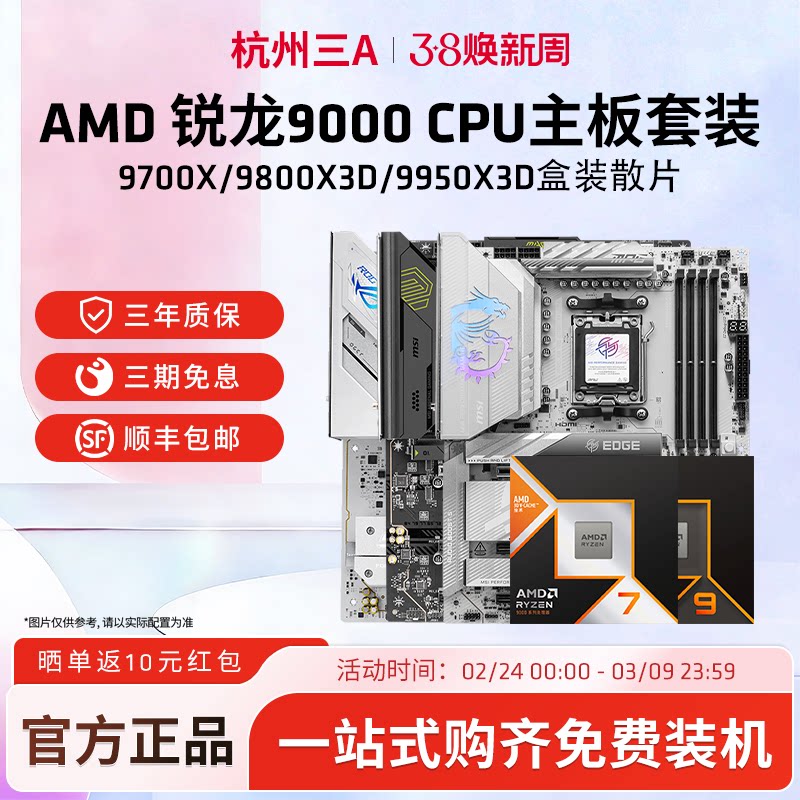 AMD锐龙9700X/7800X/9950X/X3D 华硕微星B650X670X870主板CPU套装
