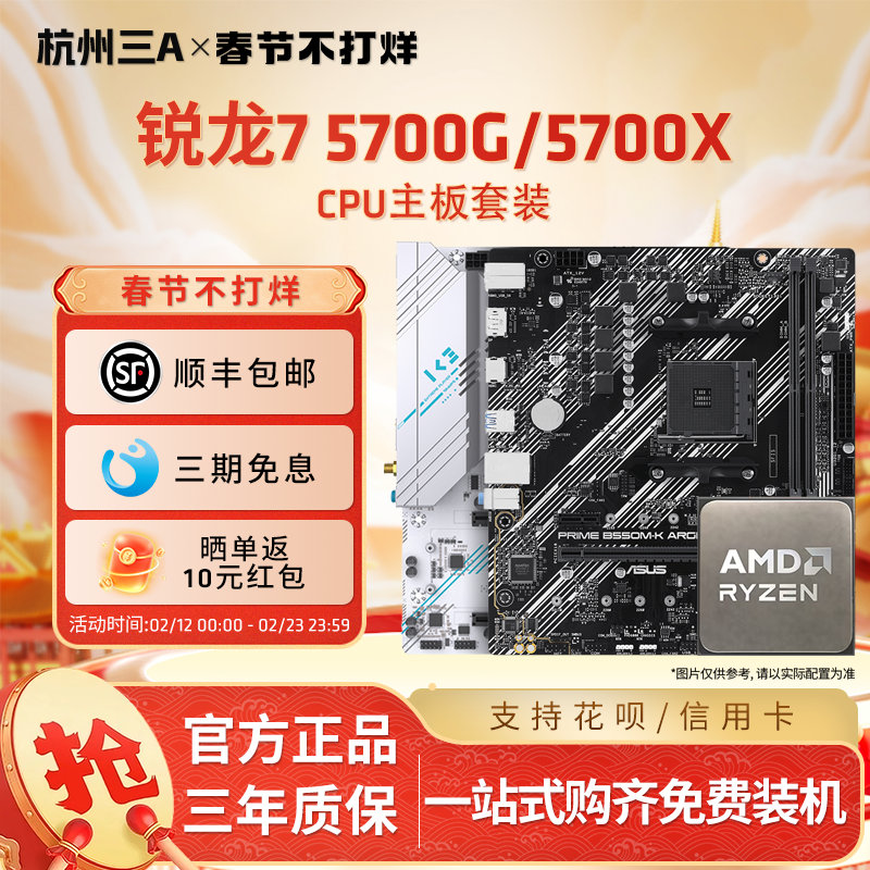 AMD锐龙7 5700G/5700X套装搭华硕B550M重炮手吹雪电竞主板CPU套装