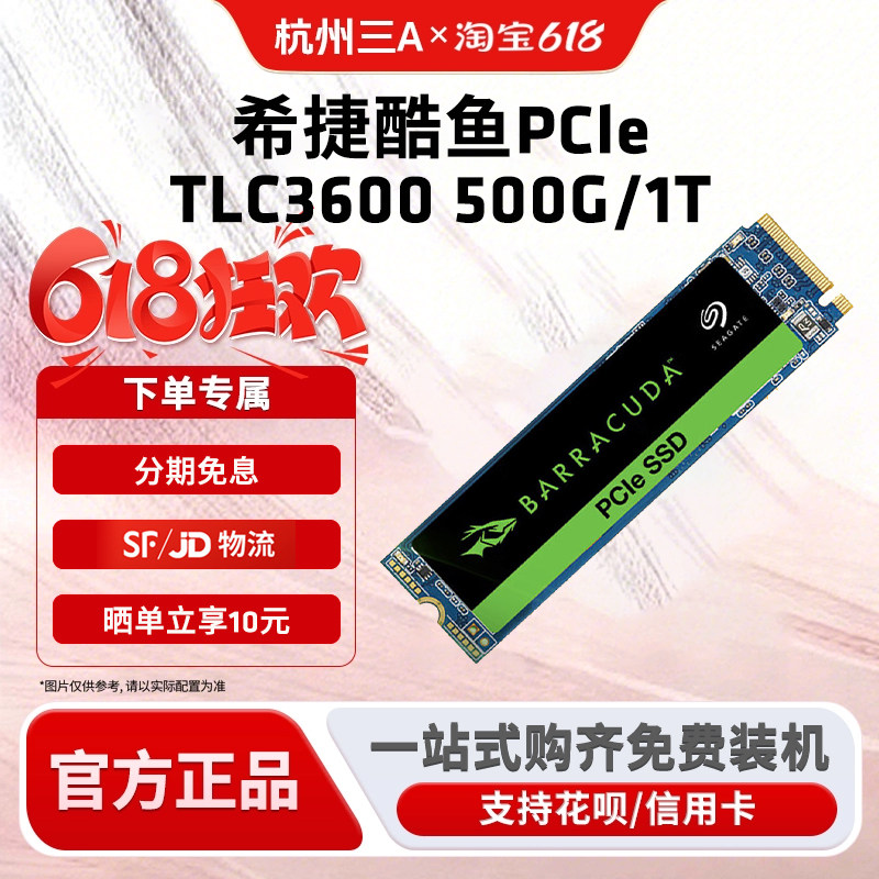 希捷酷鱼PCIEM.2接口 nvme协议PCIE 4.0固态希捷酷鱼系列3600M/S