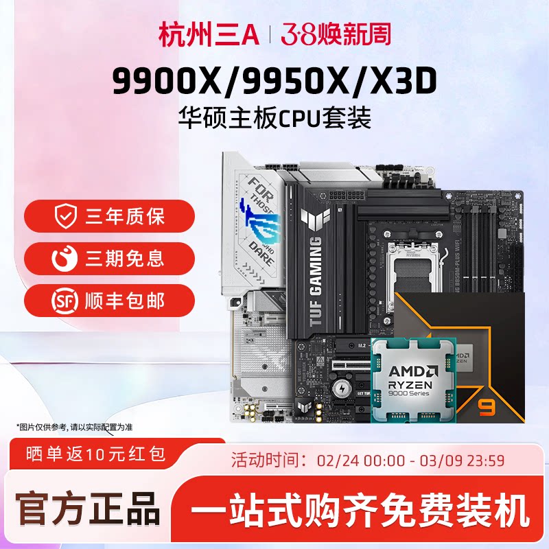 AMD锐龙9 9900X/9950X3D板U套装华硕B850M重炮手X870主板CPU套装