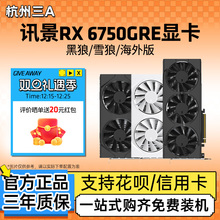 AMD显卡RX6750GRE/7650GRE/RX7800XT巨齿鲨台式电脑电竞独立显卡