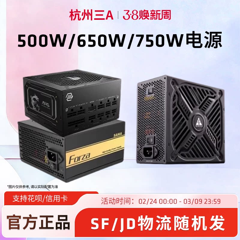 先马金牌模组非模组电源550W/600W/750W/1000W金河田战刀电源