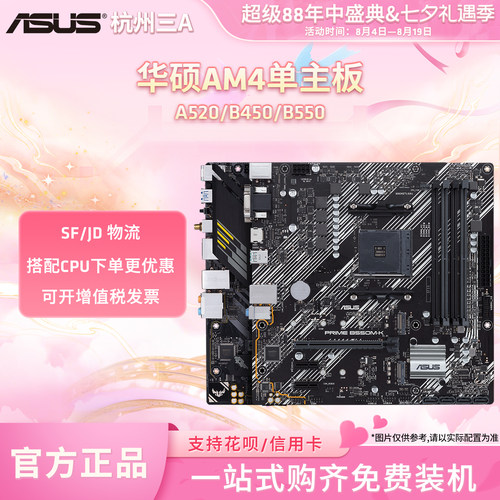 华硕AM4A520/B450/B550M重炮手