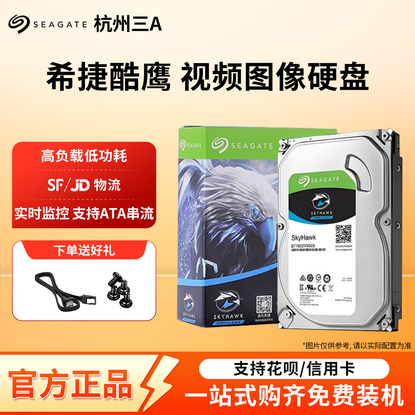 Seagate/希捷酷鹰2/4/6/8/10T 台式机安防录像专用SATA 机械硬盘