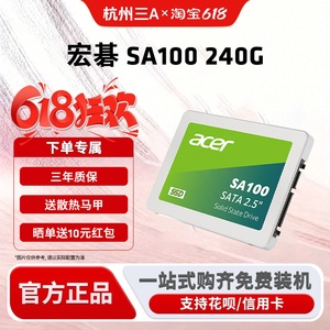 宏碁RE/SA100 240G笔记本sata3.0台式机SSD固态硬盘官方正品全新