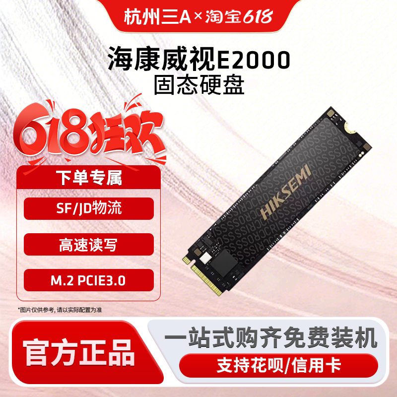 海康威视固态硬盘E2000lite/256/512GNVMe协议SSD