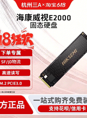 海康威视固态硬盘E2000lite/256/512GNVMe协议SSD