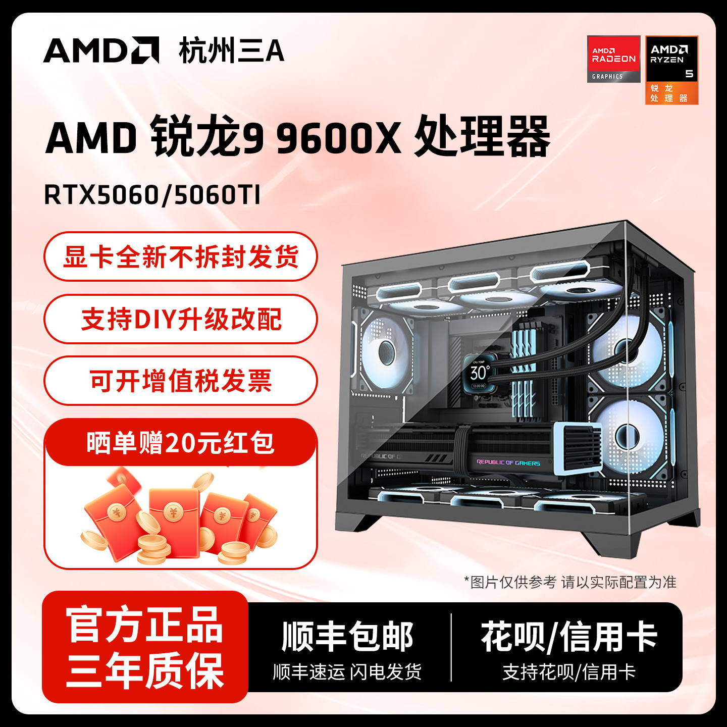 AMD锐龙9600X电脑DIY游戏主机