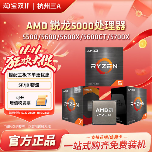 AMD锐龙5600五代处理器盒装散片