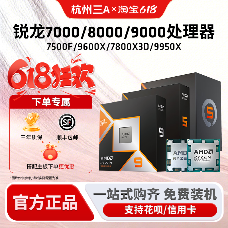 AMD锐龙7500F/9600X/9700X/9800X9950