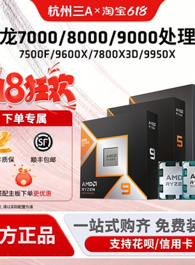 AMD锐龙7500F/9600X/9700X/9800X9950X3D处理器CPU盒装散片