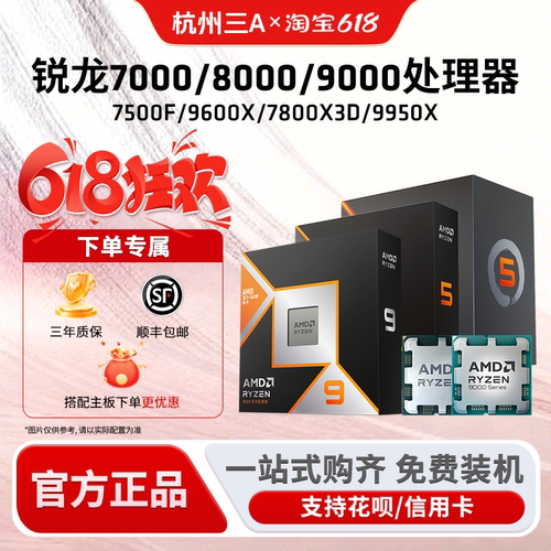 AMD锐龙7500F/9600X/9700X处理器