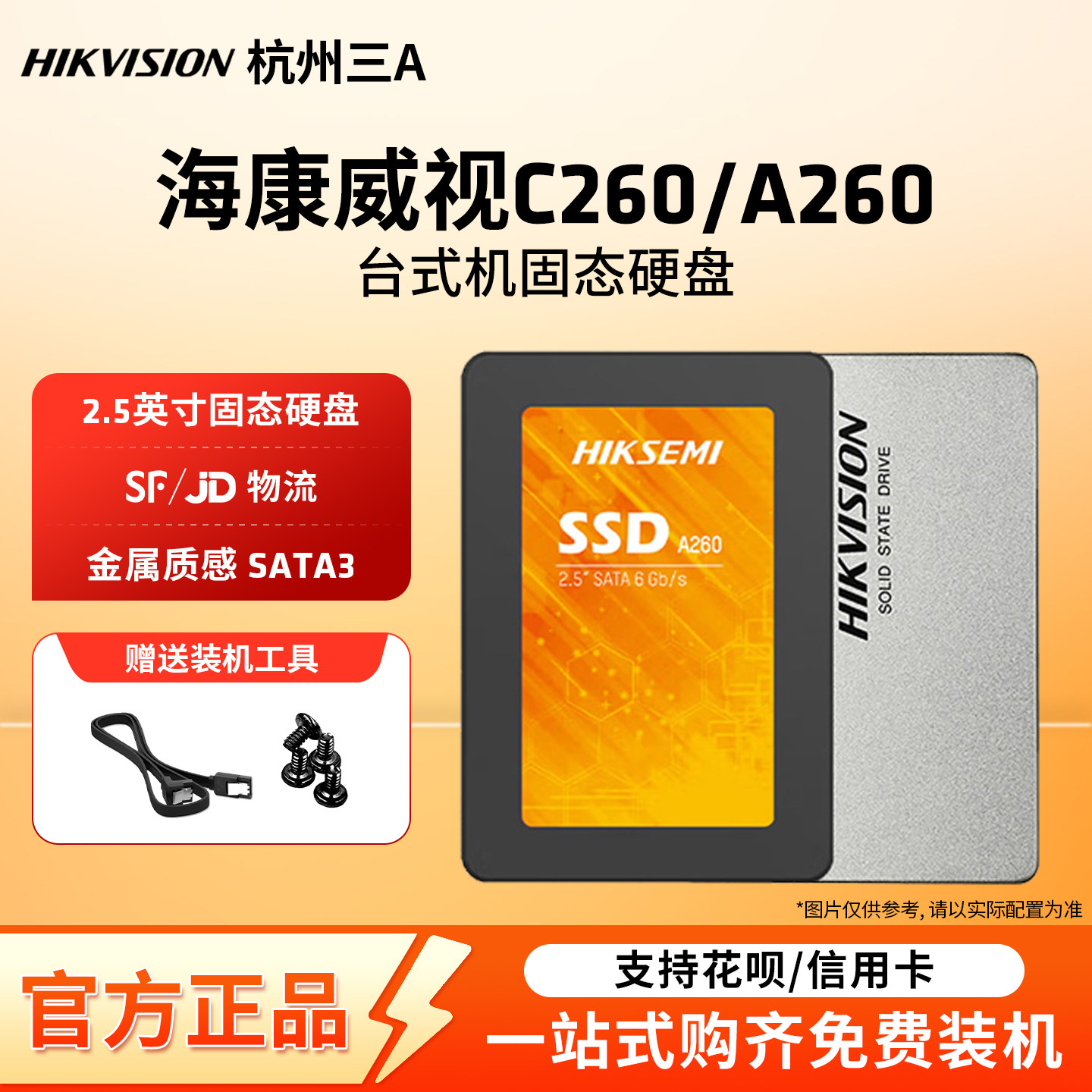 海康威视固态硬盘C260 256G 512G A260 A200 SSD台式笔记本SATA3