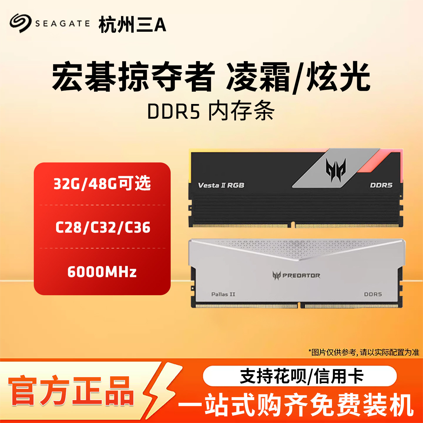 宏碁DDR5台式机炫光星舰凌霜6000图片