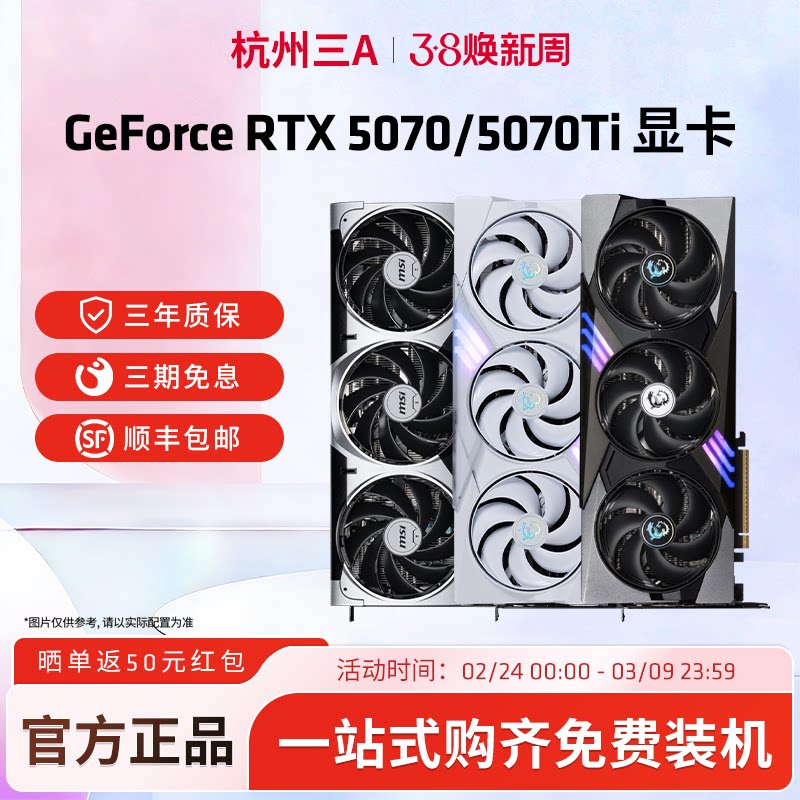 微星N卡新品显卡RTX5070/5070Ti万图师魔龙神龙新品独立显卡