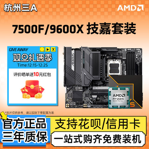 AMD锐龙7500F/9600X/9700X技嘉B650M小雕WIFI蓝宝石B650 主板套餐