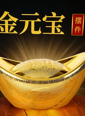 大号仿真金元宝招财摆件家居客厅旺财装饰公司开业乔迁摆饰礼品