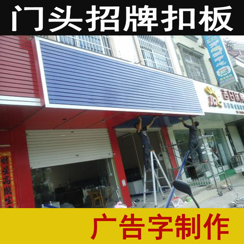 上海彩钢扣板厂家招牌底板店面广告字店铺门头招牌材料门面底板84
