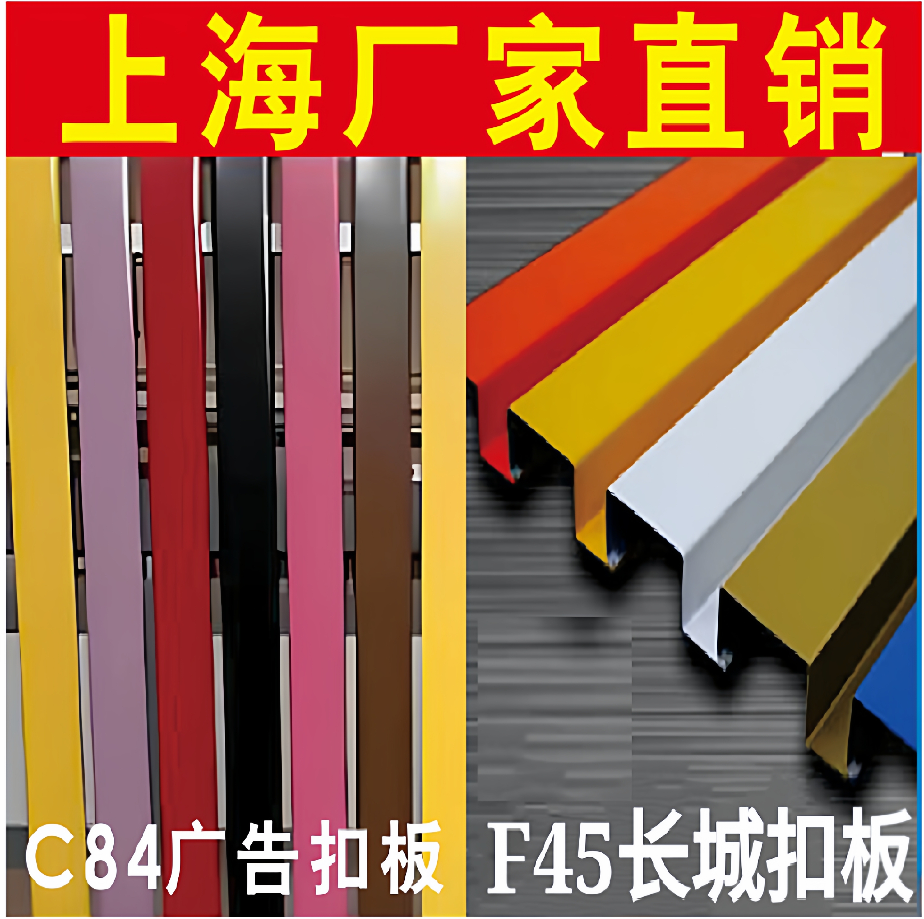 上海同城广告扣板彩钢扣条