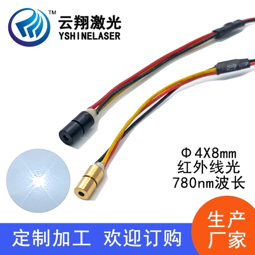 小尺寸Φ4X8mm激光模组