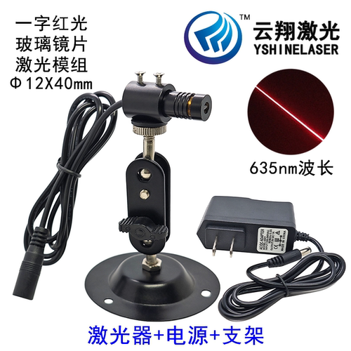 外调焦玻璃透镜一字线标线红色光激光模组 Φ12X40mm635nm5mW10mW